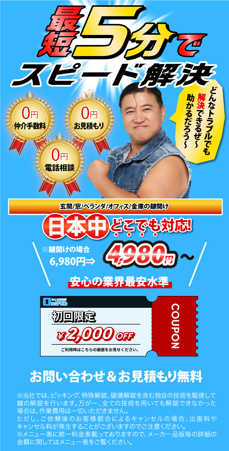 最短5分でスピード解決